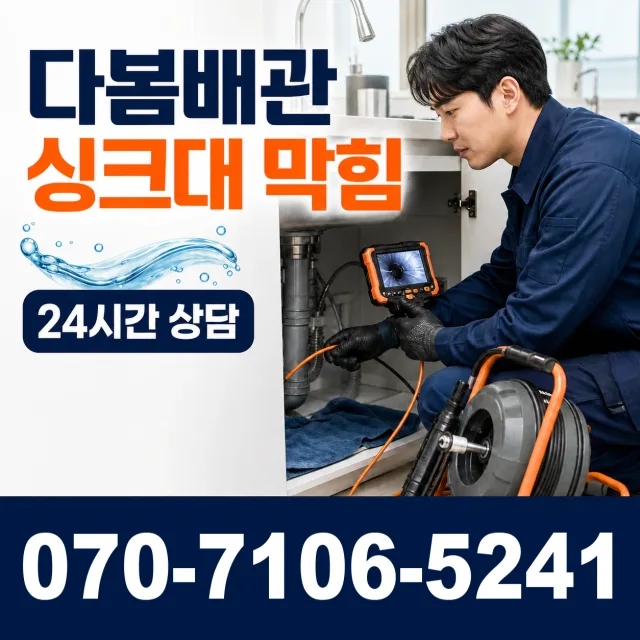 경기 파주시 법원읍 애룡길 화장실하수구냄새 상담 이미지 1