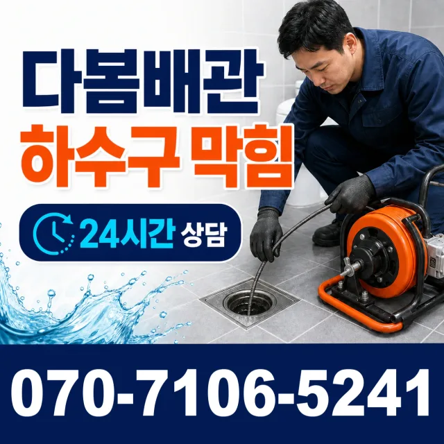 경기 파주시 법원읍 애룡길 화장실하수구냄새 상담 이미지 2