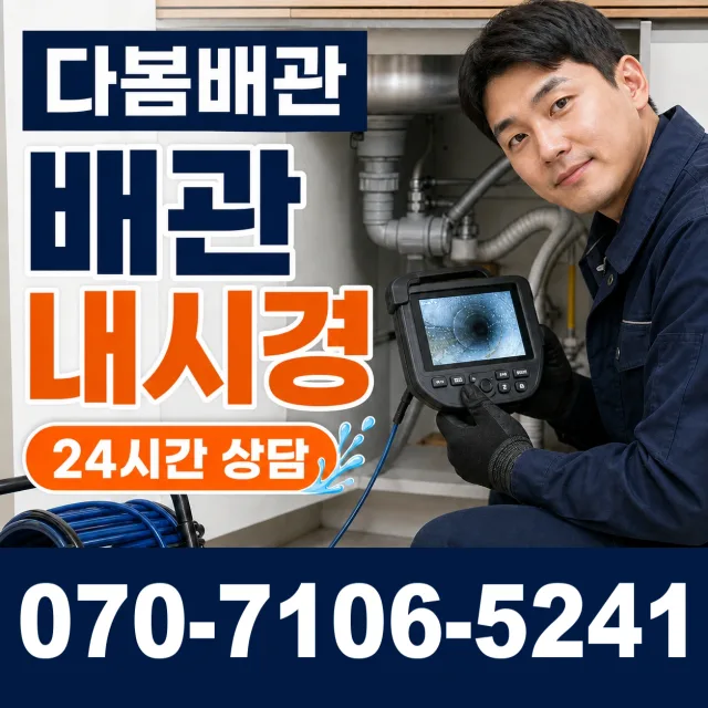 경기 파주시 법원읍 애룡길 화장실하수구냄새 상담 이미지 3