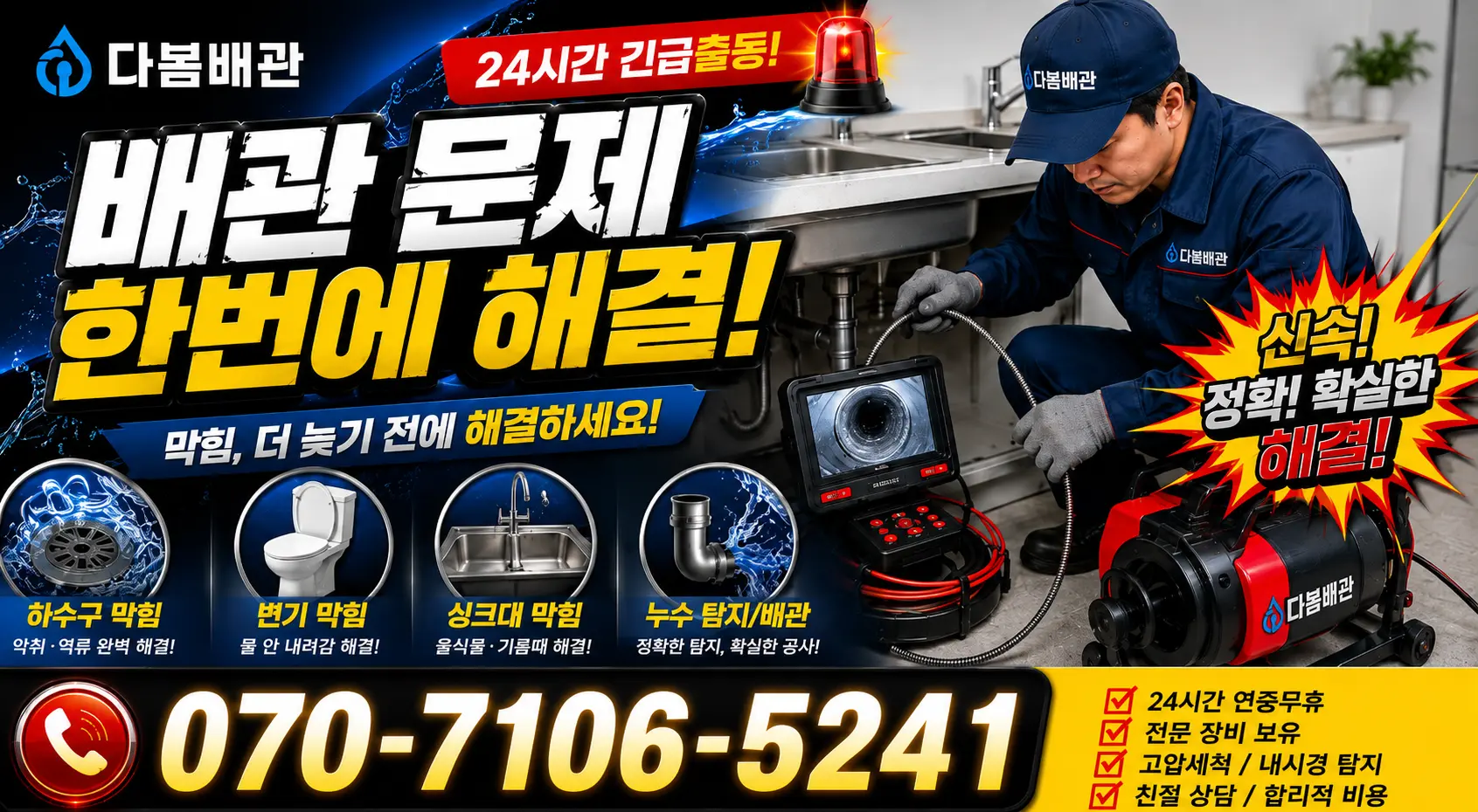 경기 파주시 법원읍 애룡길 화장실하수구냄새 24시간 긴급출동 상담 안내